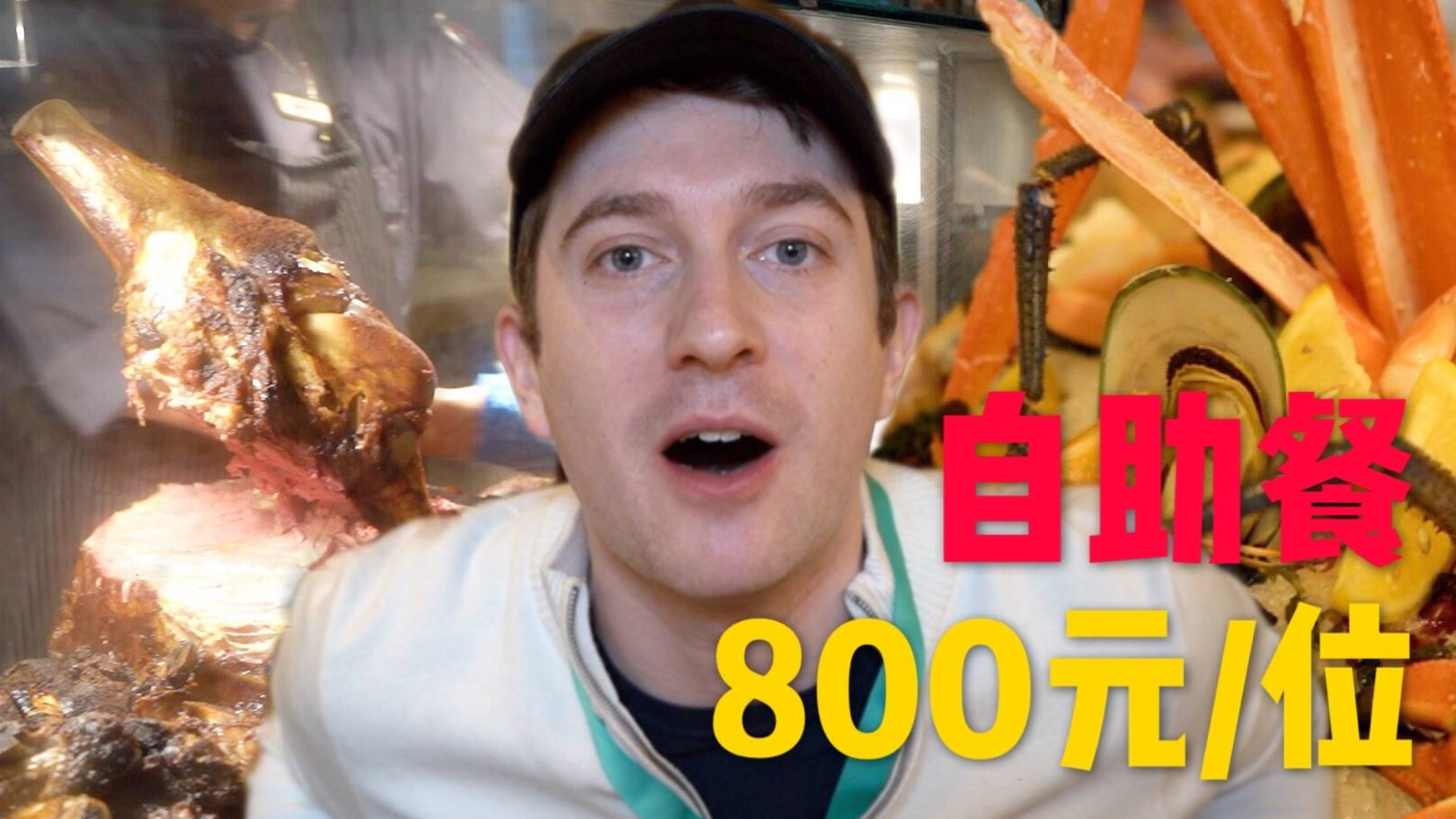 拉斯维加斯800元/位自助餐和牛随便吃?能吃回本吗?